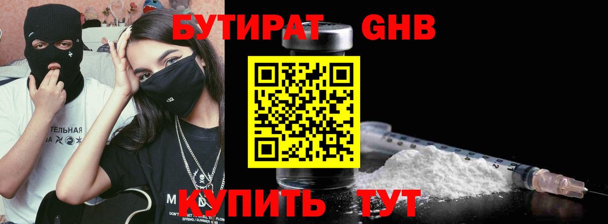 Бутират вода Магнитогорск