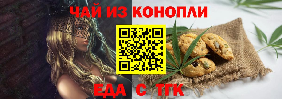 Печенье с ТГК марихуана  Вход с VPN  Магнитогорск 