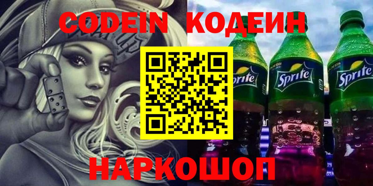 Кодеиновый сироп Lean Purple Drank Магнитогорск