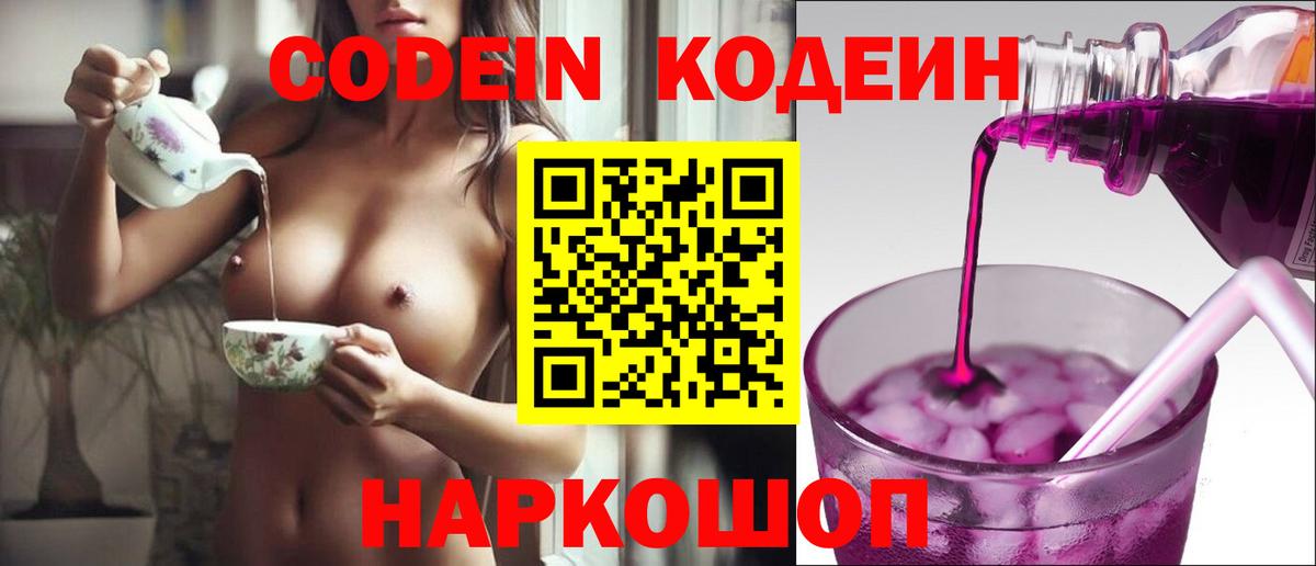 Кодеиновый сироп Lean напиток Lean (лин)  Codein напиток Lean (лин)  закладки  Магнитогорск  Вход с VPN 