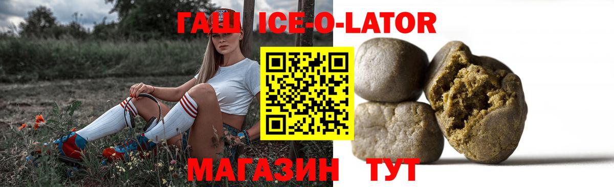 Гашиш ice o lator  ГАШ hashish  Вход с VPN  Магнитогорск 