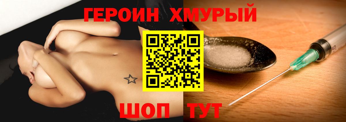 Героин Heroin Магнитогорск