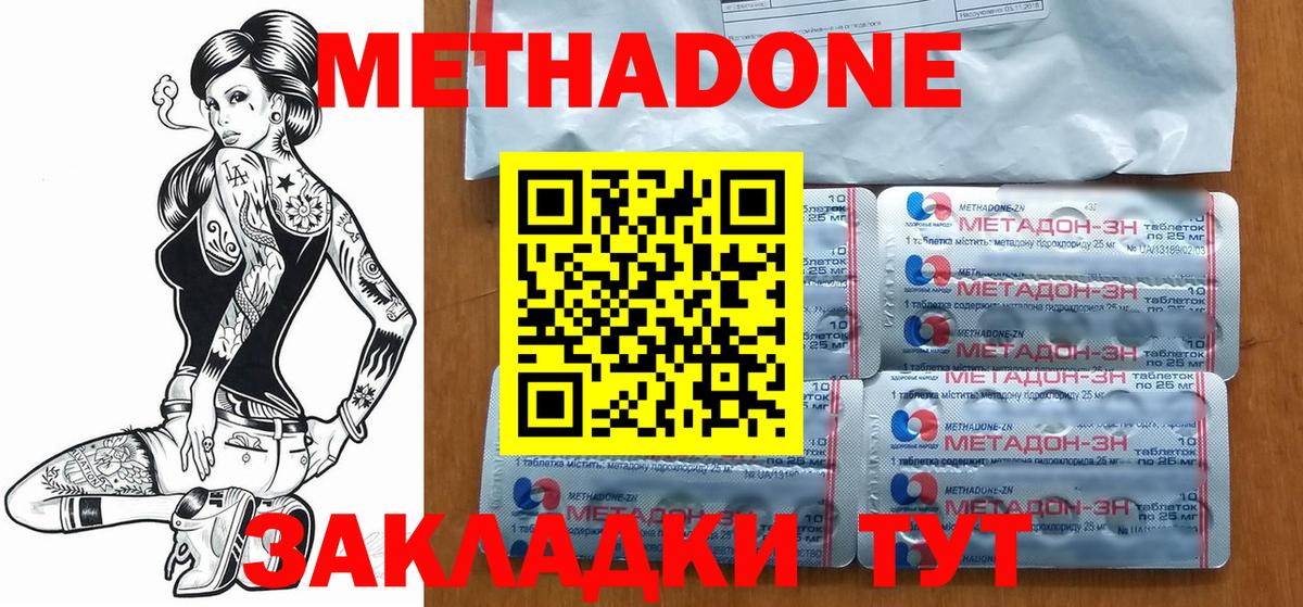 МЕТАДОН methadone  Вход с VPN  МЕТАДОН methadone  Магнитогорск 